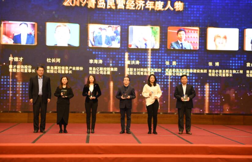 喜訊！德才裝飾葉德才董事長、中建聯(lián)合袁永林董事長雙雙獲得青島民營經(jīng)濟(jì)年度人物(圖3)