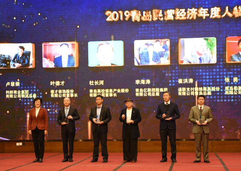 喜訊！德才裝飾葉德才董事長、中建聯(lián)合袁永林董事長雙雙獲得青島民營經(jīng)濟(jì)年度人物(圖4)