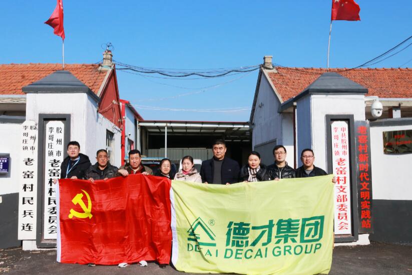 寒冬臘月送溫暖，真情幫扶暖人心 ——德才裝飾走訪慰問(wèn)膠州市困難群眾(圖1)