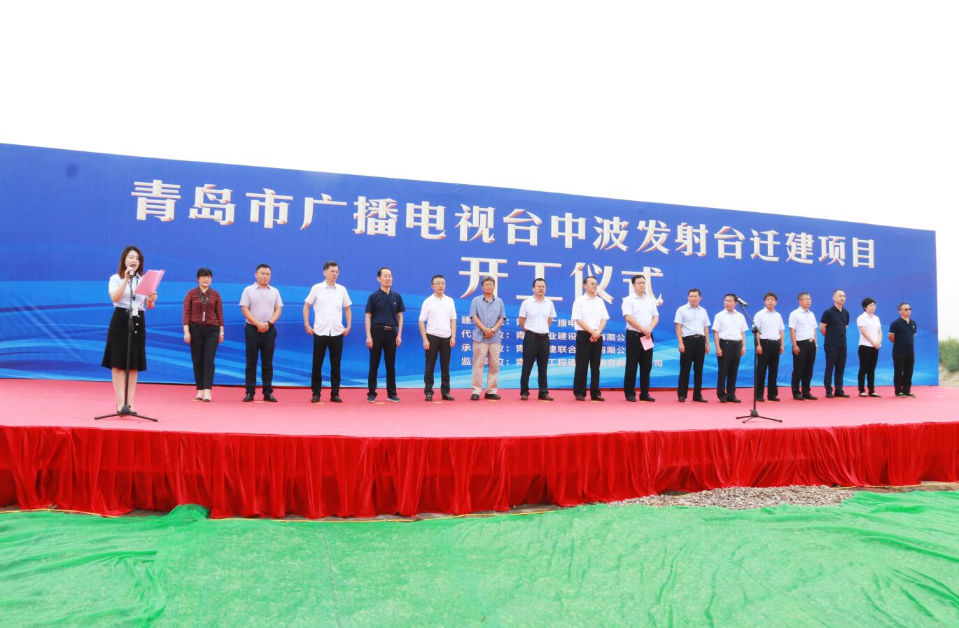 中建聯(lián)合|開工大吉-青島市廣播電視臺(tái)中波發(fā)射臺(tái)遷建工程舉行開工儀式(圖2)