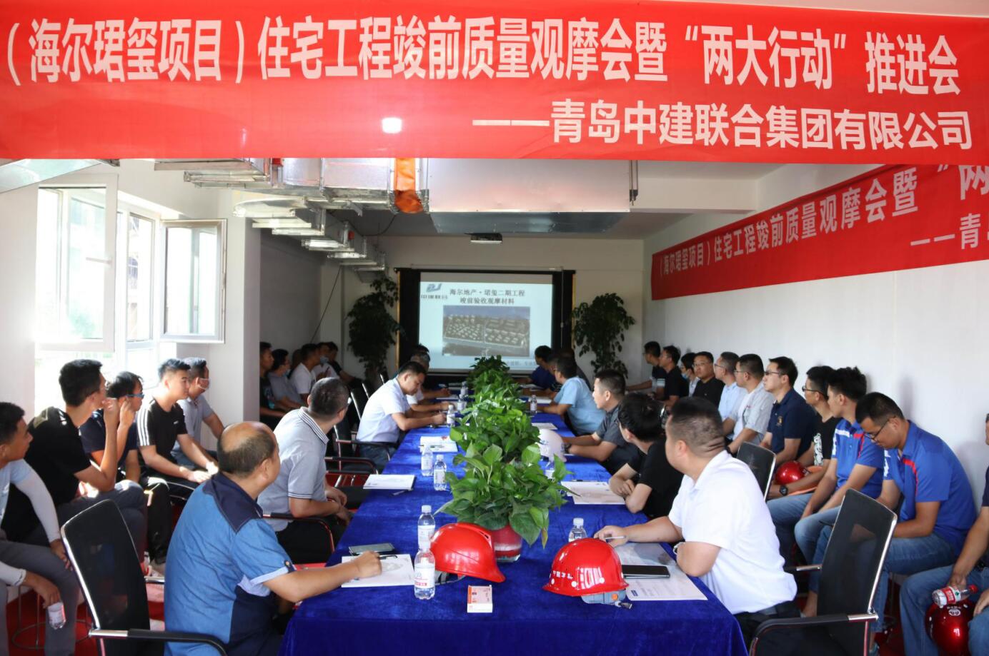 中建聯(lián)合|住宅工程竣前質(zhì)量觀摩會暨“兩大行動”推進(jìn)會在海爾珺璽項目順利舉行(圖2) 中建聯(lián)合|住宅工程竣前質(zhì)量觀摩會暨“兩大行動”推進(jìn)會在海爾珺璽項目順利舉行(圖2)
