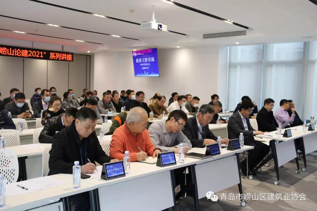 嶗山區(qū)建筑業(yè)協(xié)會(huì)舉辦《“嶗山論建2021”筑牢安全意識(shí)、履行社會(huì)責(zé)任》主題講座(圖1)