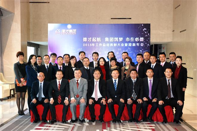 2016年集團年會記(圖1) 2016年集團年會記(圖1)