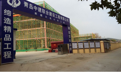 嚴(yán)控質(zhì)量安全，爭創(chuàng)綜合樣板工程(圖1)