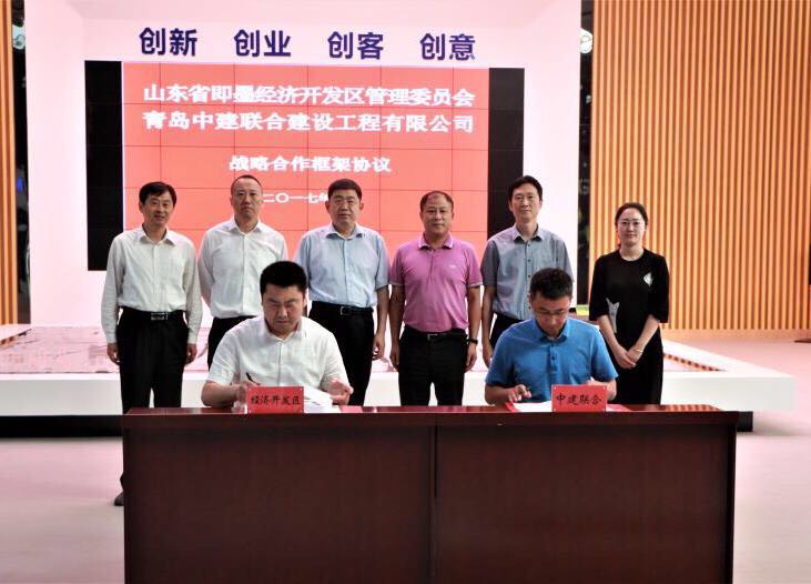 熱烈祝賀中建聯(lián)合入駐即墨經(jīng)濟(jì)開發(fā)區(qū)(圖2) 熱烈祝賀中建聯(lián)合入駐即墨經(jīng)濟(jì)開發(fā)區(qū)(圖2)