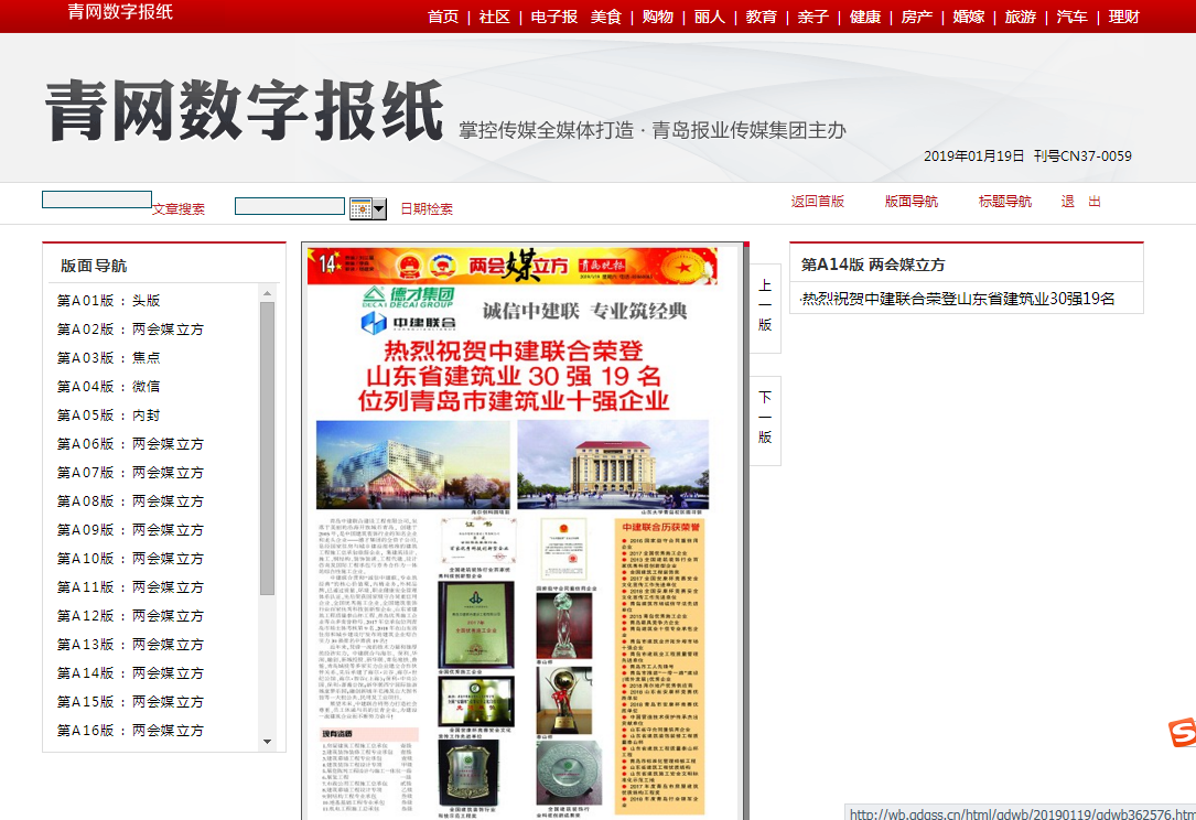 青島晚報(bào)：《熱烈祝賀中建聯(lián)合榮登山東省建筑業(yè)30強(qiáng)19名、位列青島市建筑業(yè)十強(qiáng)企業(yè) 》(圖2)