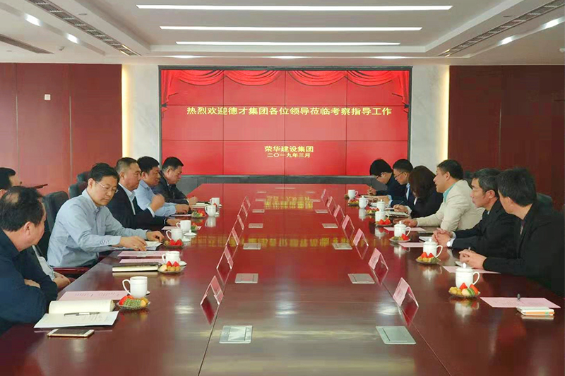 德才集團(tuán)董事長(zhǎng)葉德才偕高管團(tuán)隊(duì)赴榮華建設(shè)集團(tuán)訪問(wèn)交流(圖1)