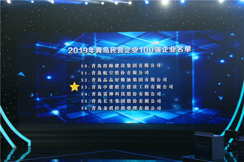 德才榮譽紀：德才集團旗下德才裝飾、中建聯(lián)合雙雙入選青島市民營企業(yè)100強榜單(圖3)