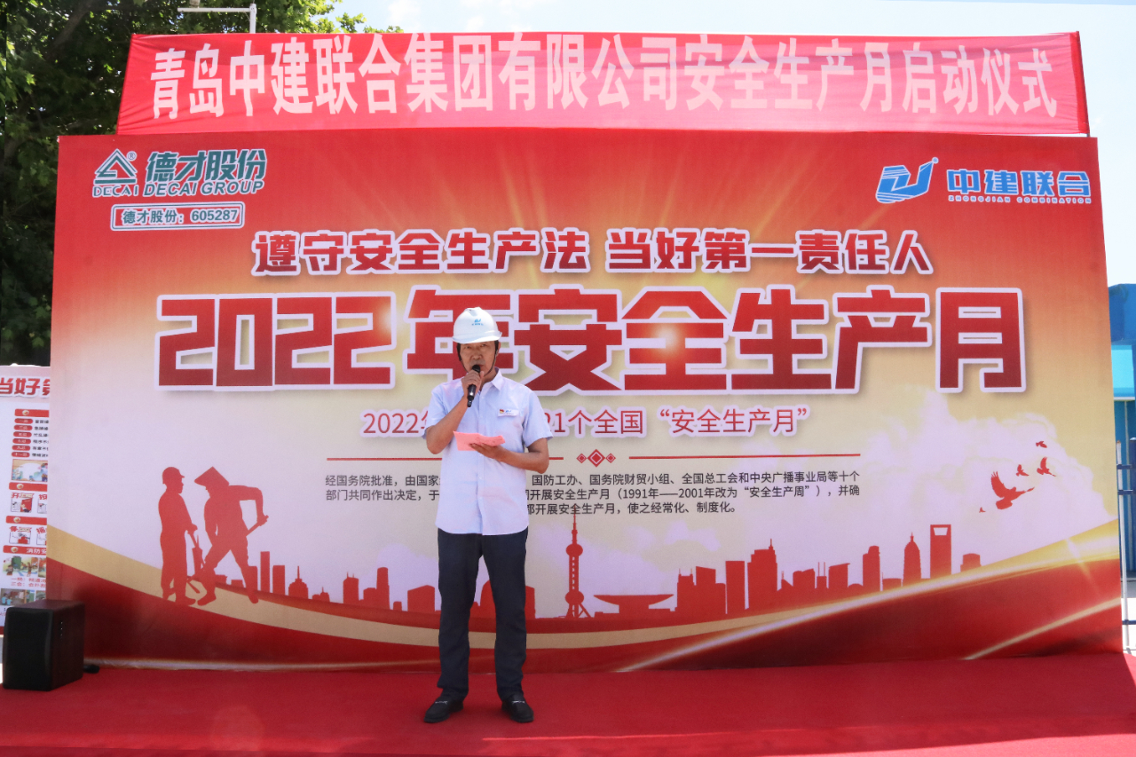 遵守安全生產(chǎn)法，當(dāng)好第一責(zé)任人！中建聯(lián)合2022年“安全生產(chǎn)月”正式啟動(dòng)(圖1)