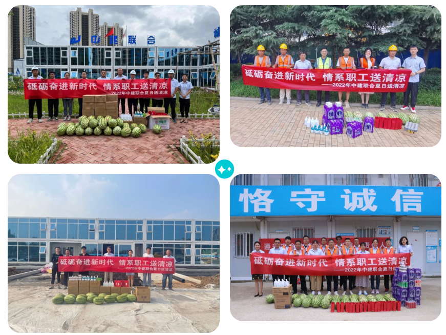 中建聯(lián)合|夏日送“清涼”，致敬高溫下的堅(jiān)守(圖2)