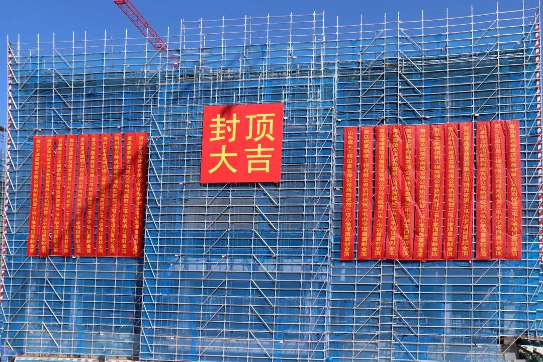 獻禮第38個教師節(jié)，中建聯(lián)合承建的新三屯小學綜合樓正式封頂(圖2)