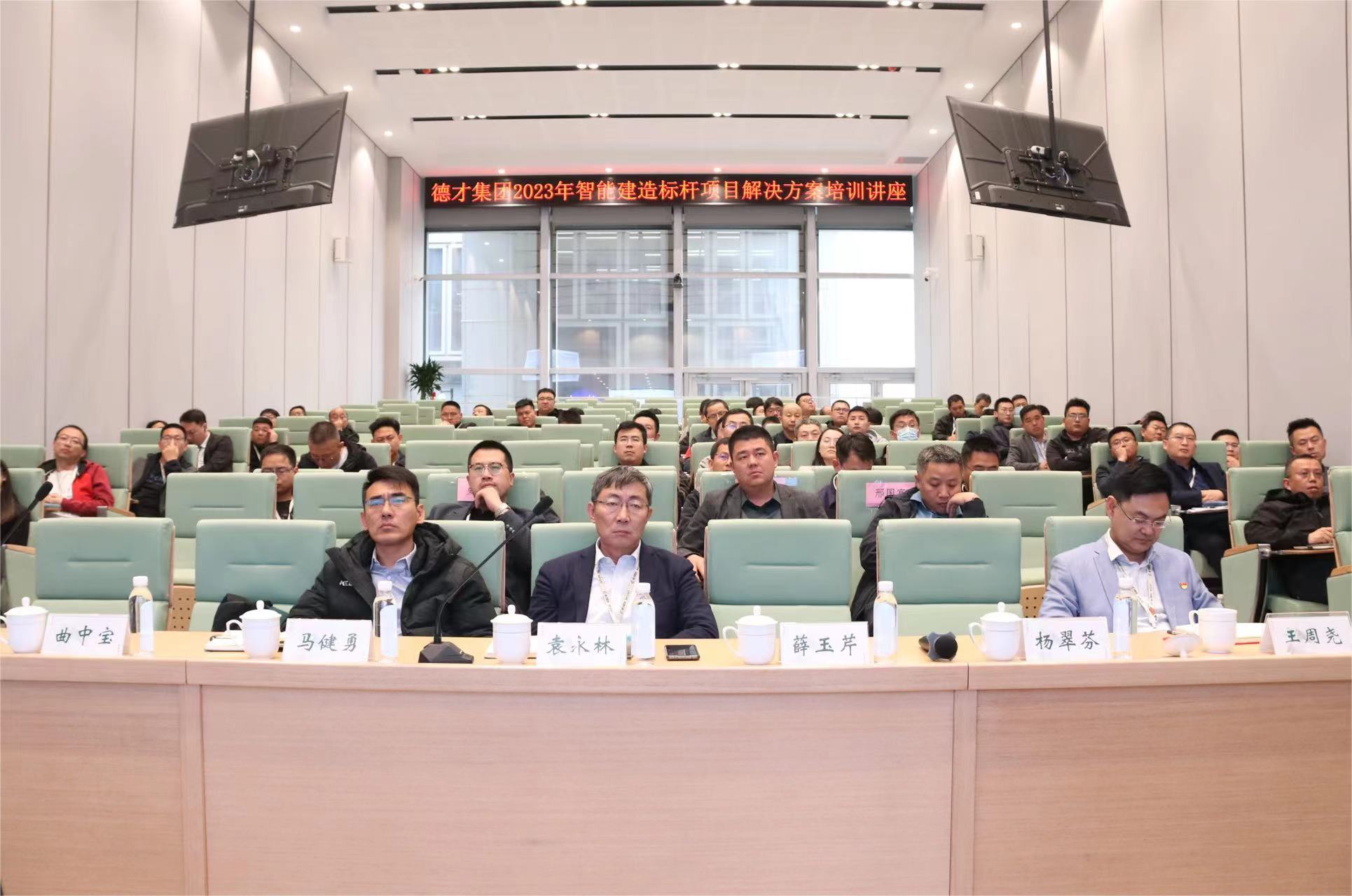 德才集團(tuán)開展2023年度智能建造標(biāo)桿項(xiàng)目培訓(xùn)講座，中建聯(lián)合董事長袁永林參加座談(圖1)