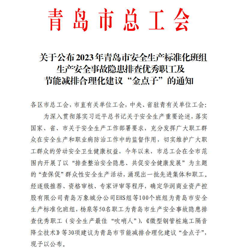 喜報 | 中建聯(lián)合木工班組榮獲“青島市安全生產(chǎn)標(biāo)準(zhǔn)化班組”(圖1)