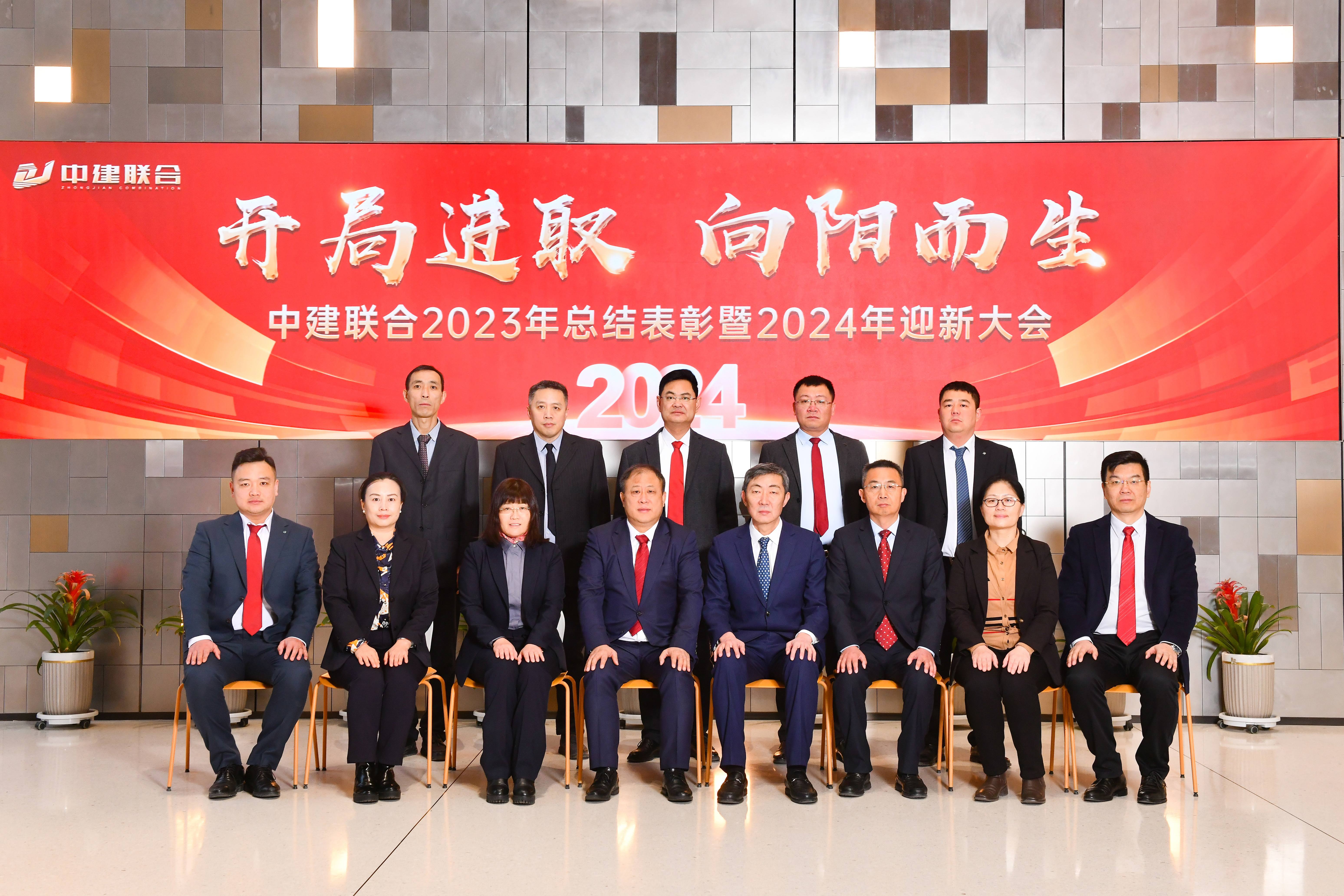 向陽而生，破局進(jìn)取 | 中建聯(lián)合2023年度總結(jié)表彰暨2024年迎新大會(huì)勝利召開(圖43)