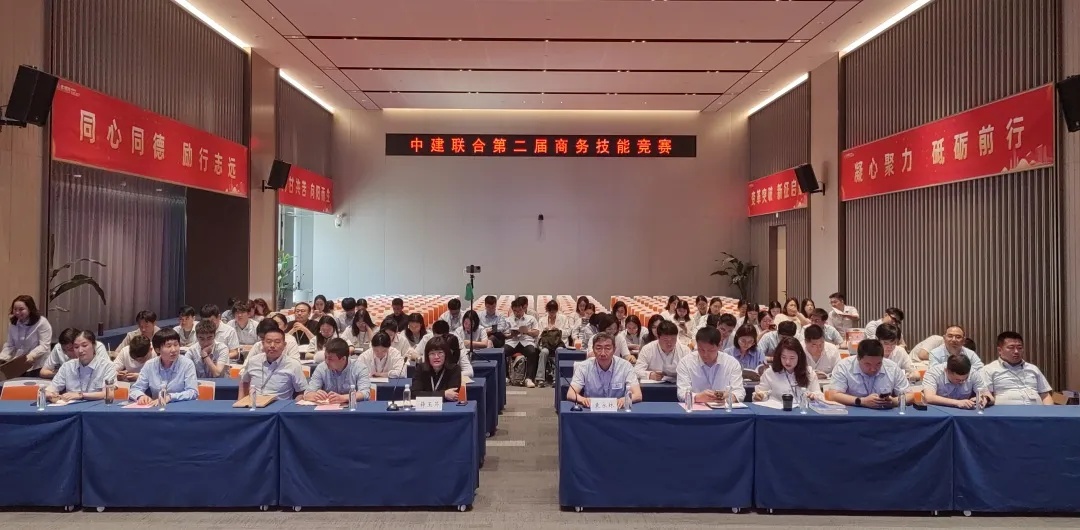 錘煉過(guò)硬本領(lǐng)，打造精益商務(wù) | 中建聯(lián)合第二屆商務(wù)技能競(jìng)賽成功舉辦(圖4)
