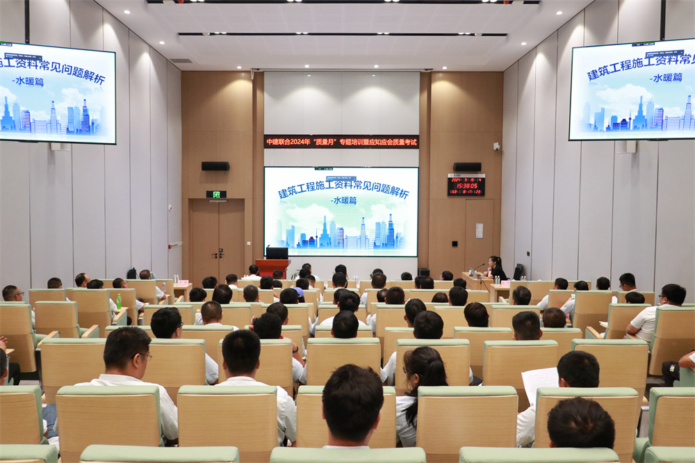 中建聯(lián)合“質(zhì)量月”建筑質(zhì)量專題培訓會議成功舉行(圖5) 圖片