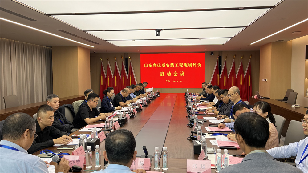 中建聯(lián)合承辦2024年山東省優(yōu)質(zhì)安裝工程現(xiàn)場(chǎng)評(píng)價(jià)啟動(dòng)會(huì)(圖1) 圖片